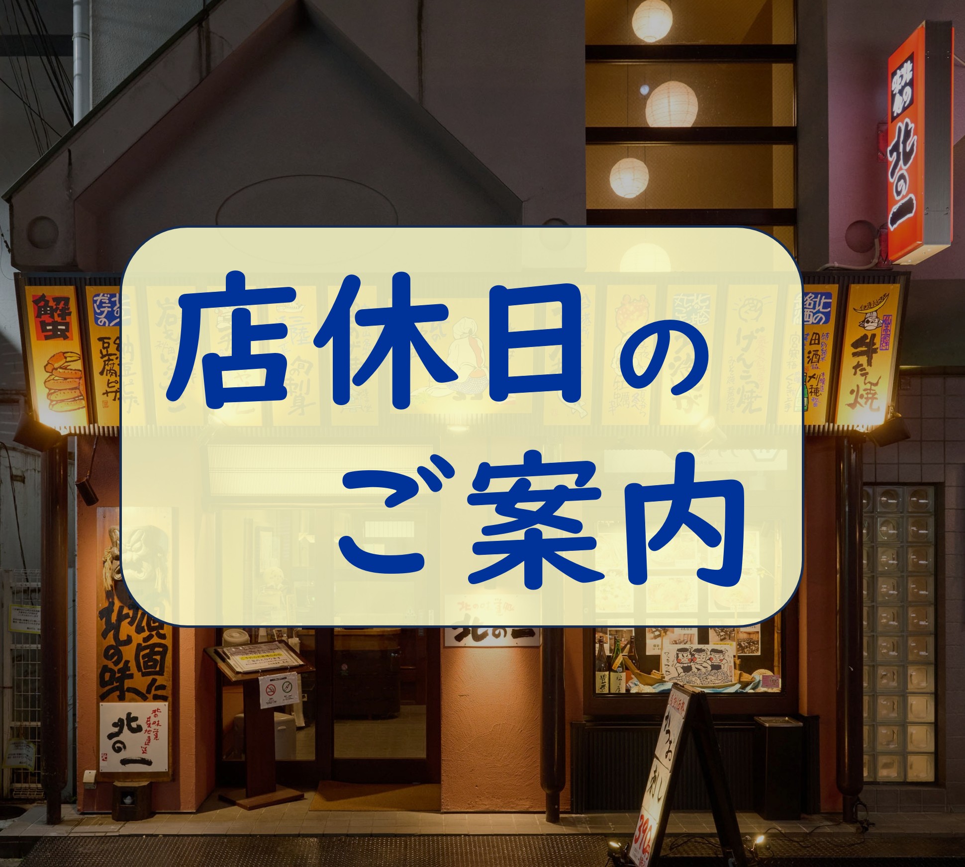 店休日サムネイル.jpg